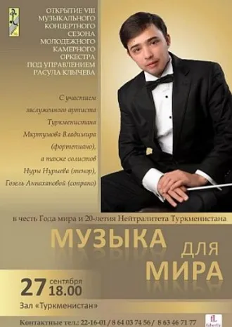 Восьмой концертный сезон Расула Клычева