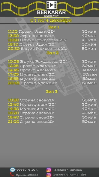 Афиша кинотеатра «Беркарар» (01-04.12.2022)