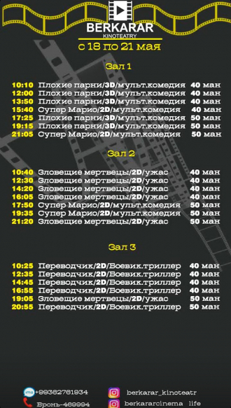 Афиша кинотеатра «Беркарар» (18-21.05.2023)