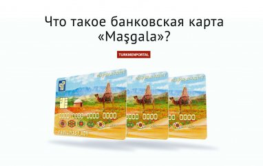 Что такое банковская карта «Maşgala karty»?