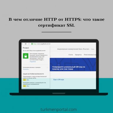 В чем отличие HTTP от HTTPS: что такое сертификат SSL