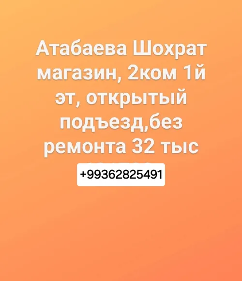 2 КОМ 1 ЭТ ШОХРАТ МАГАЗИН 