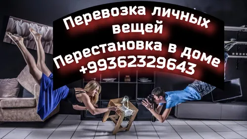 Офисный переезд под ключ 