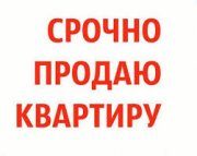 СРОЧНО ! ХИТРОВКА 1 КОМ 2/2 ЭТАЖ