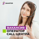 Оператор call-центра удаленно (работа на дому) - Оператор ПК