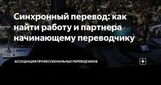 ВАШЕГО РЕЗЮМЕ СИНХРОННОГО ПЕРЕВОДЧИКА - ДОСТАТОЧНО, ... - Переводчик