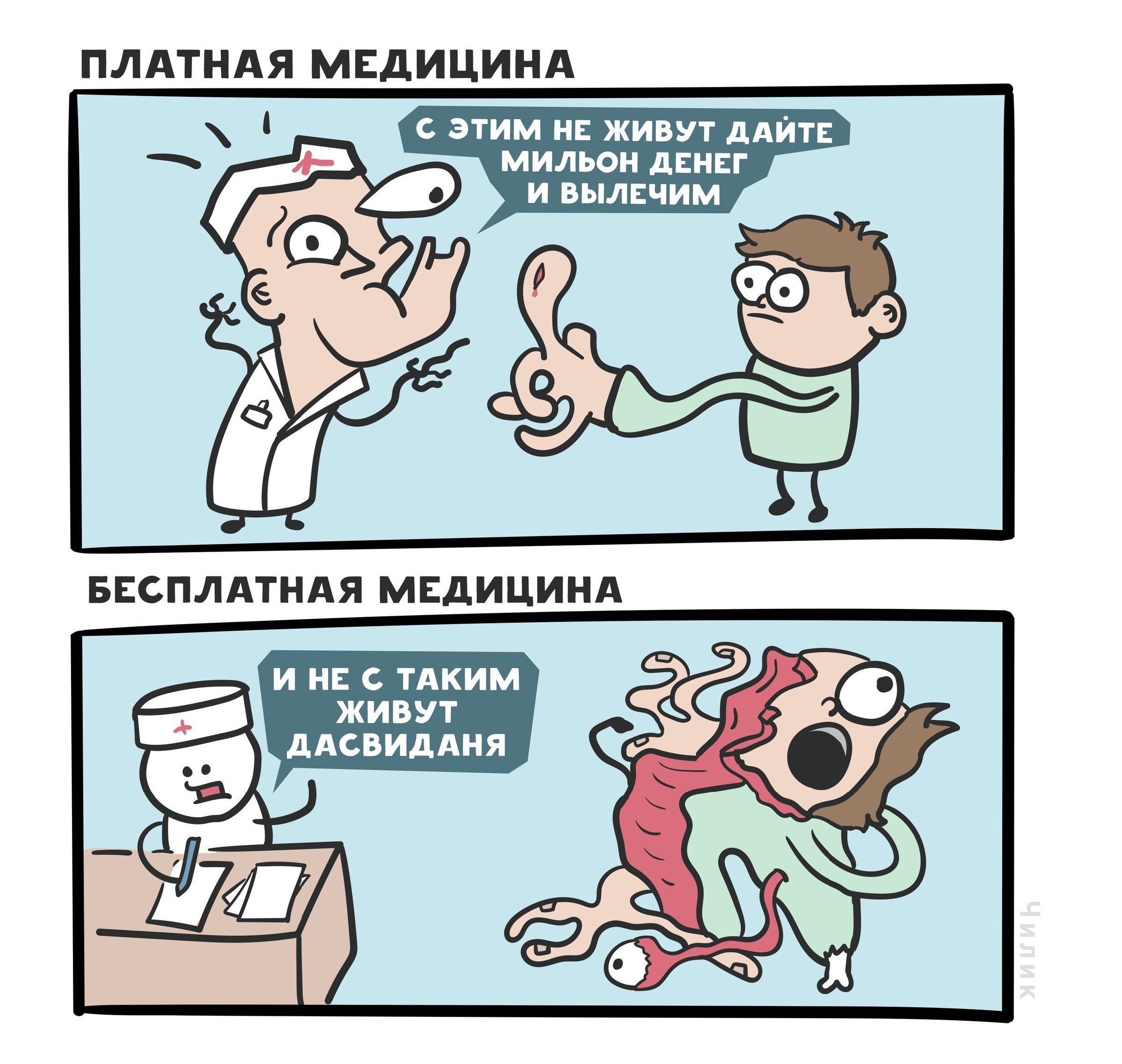 Комиксы медицина