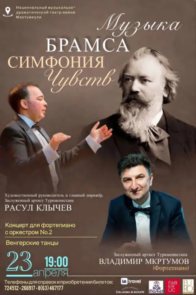 В Ашхабаде состоится вечер музыки Брамса "Симфония чувств"