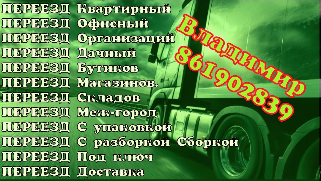 Грузоперевозки