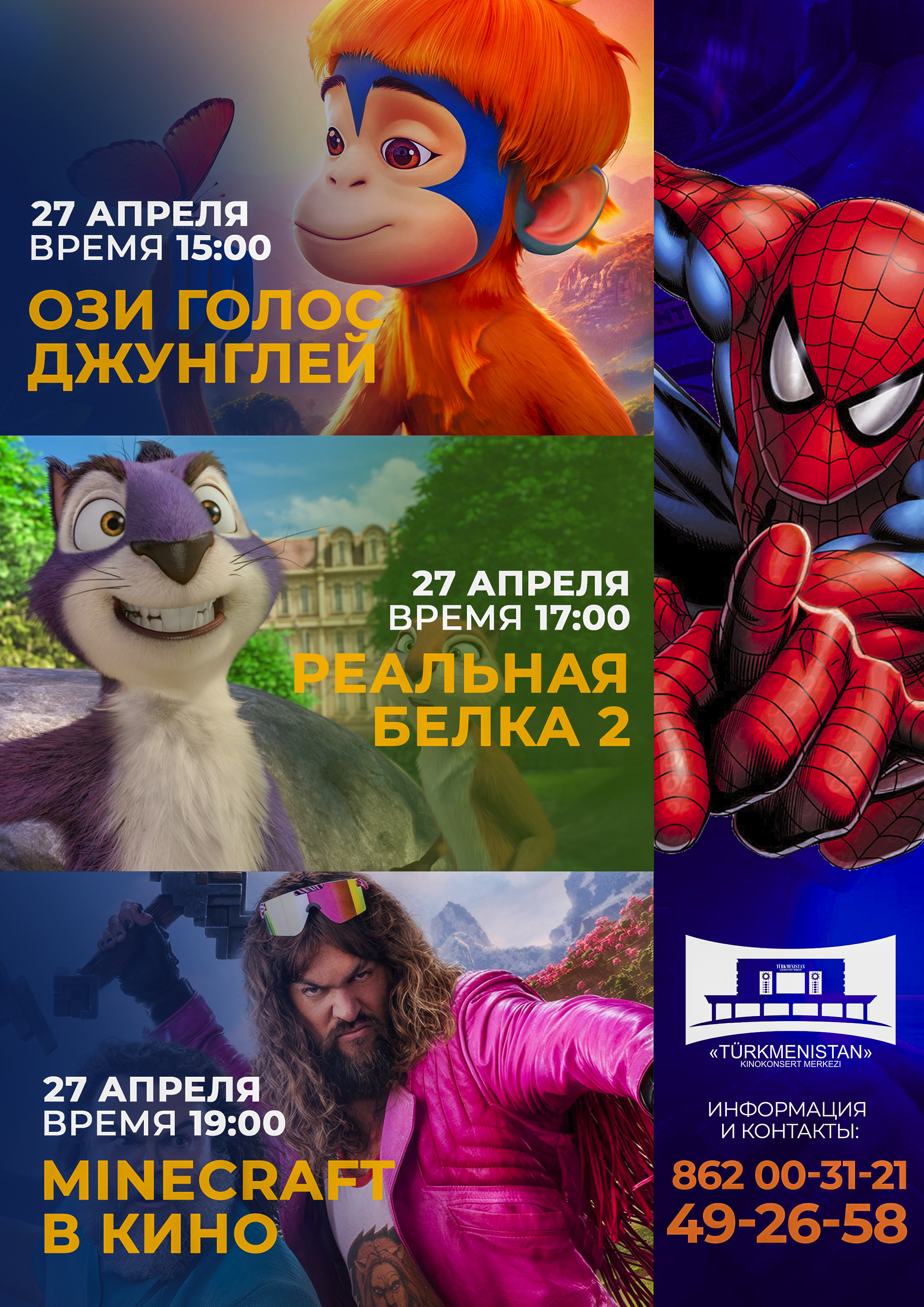 Афиша киноконцертном зале «Туркменистан»