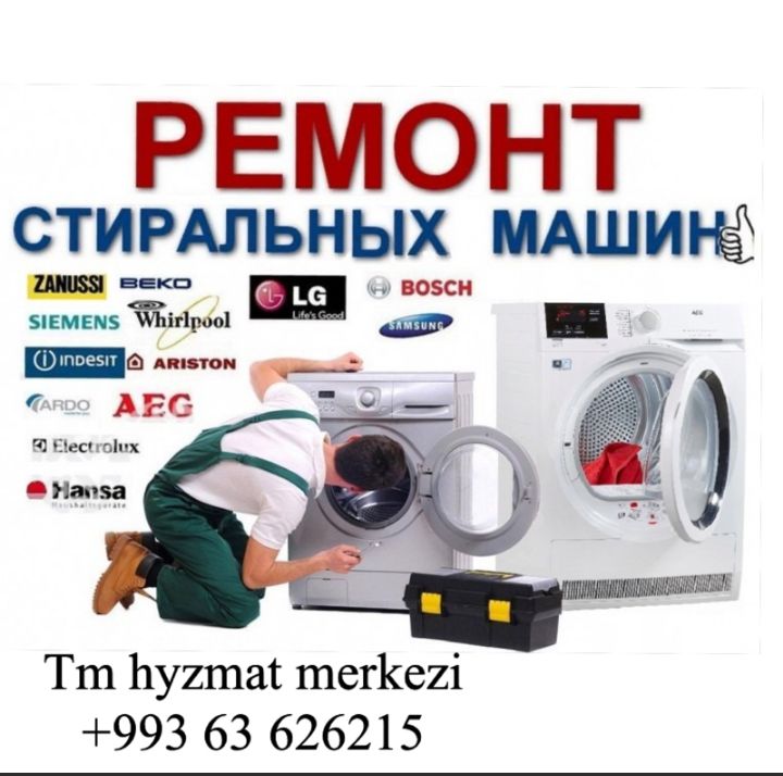 Ремонт стиральных машин