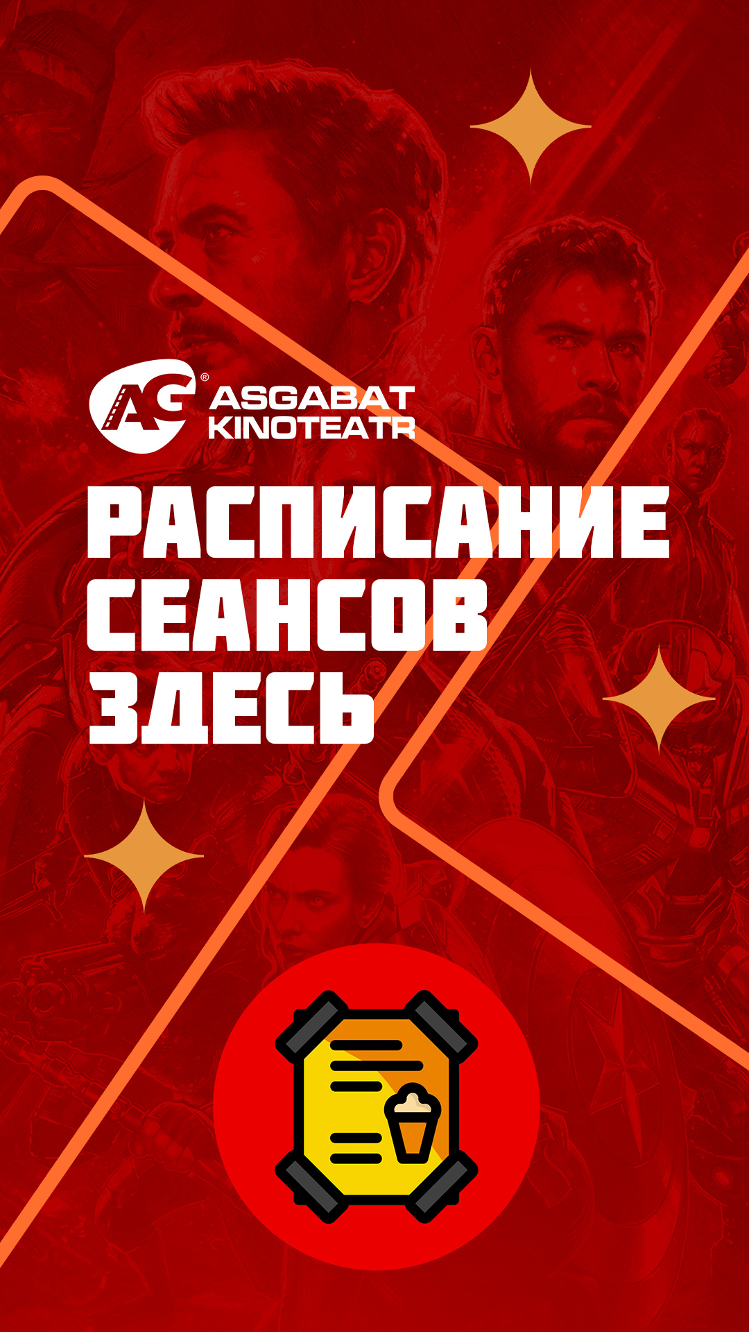 Афиша кинотеатра «Ашхабад»