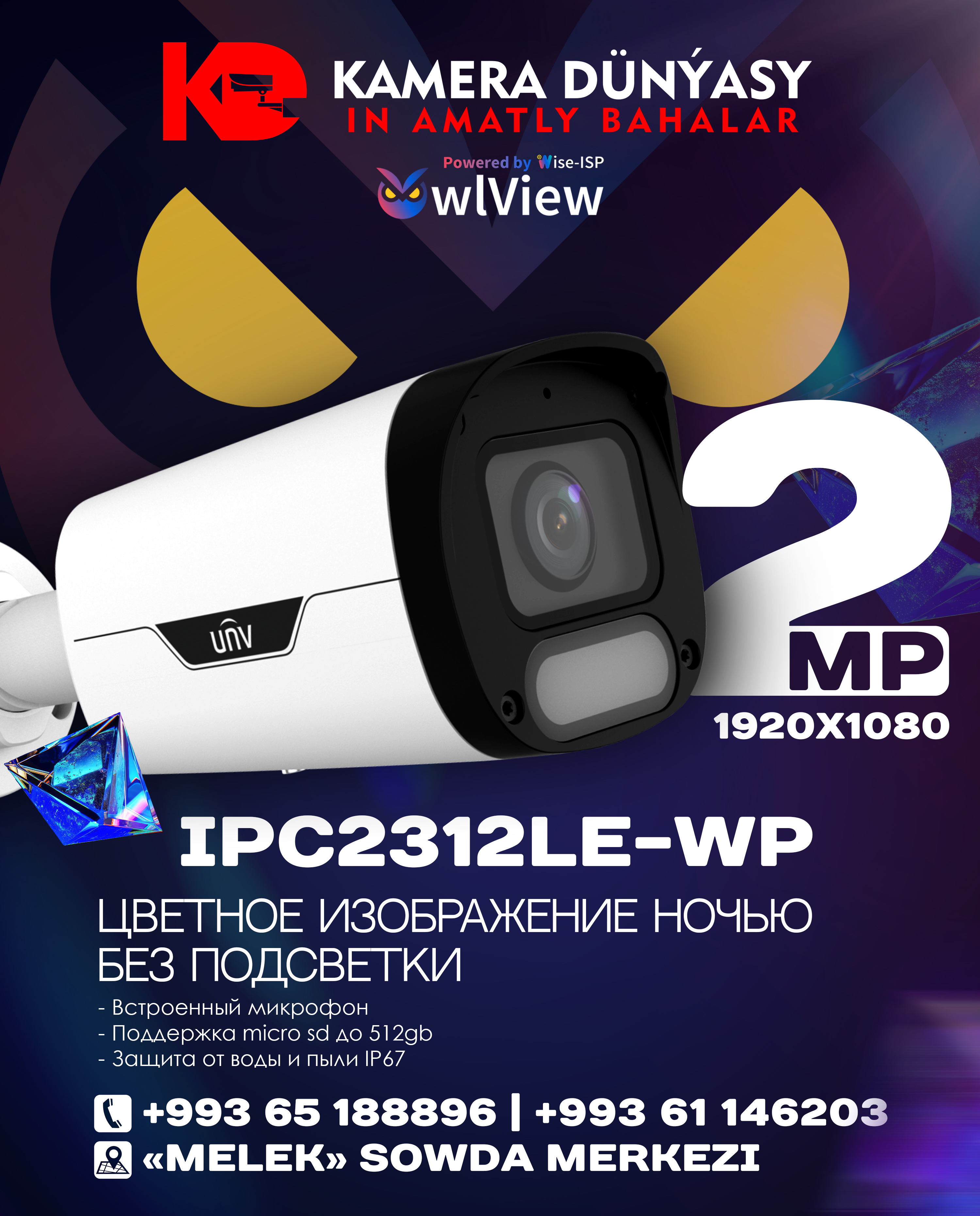 UNV камеры нового поколения OwlView