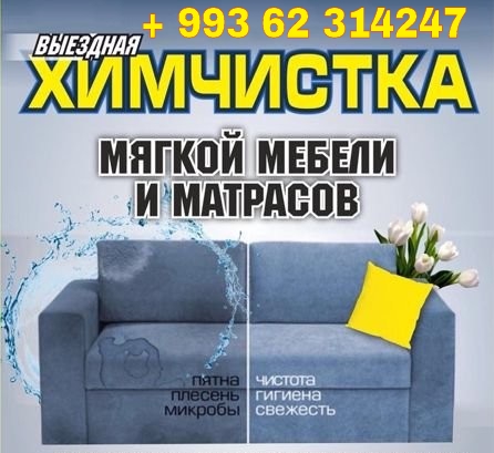 Химчистка матрасов в красногорске