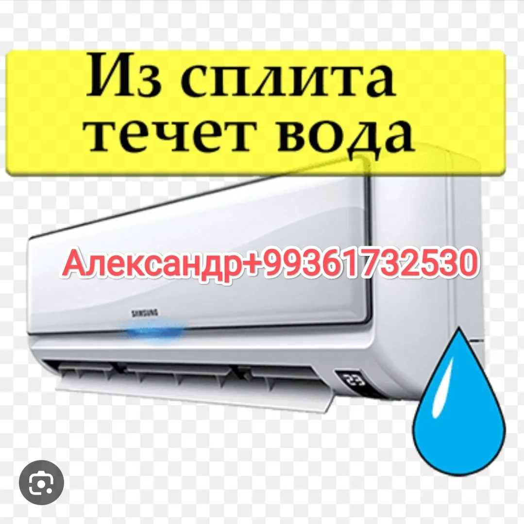 Установка и ремонт сплит систем | Услуги по дому