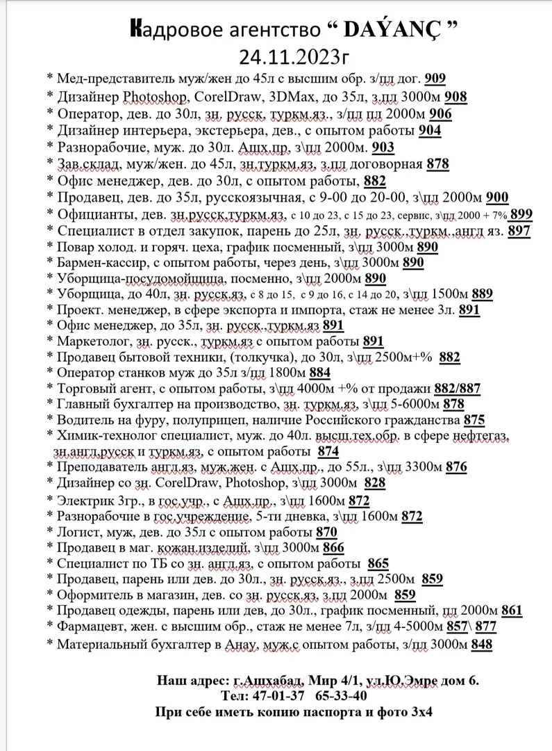 Кадровое агентство 