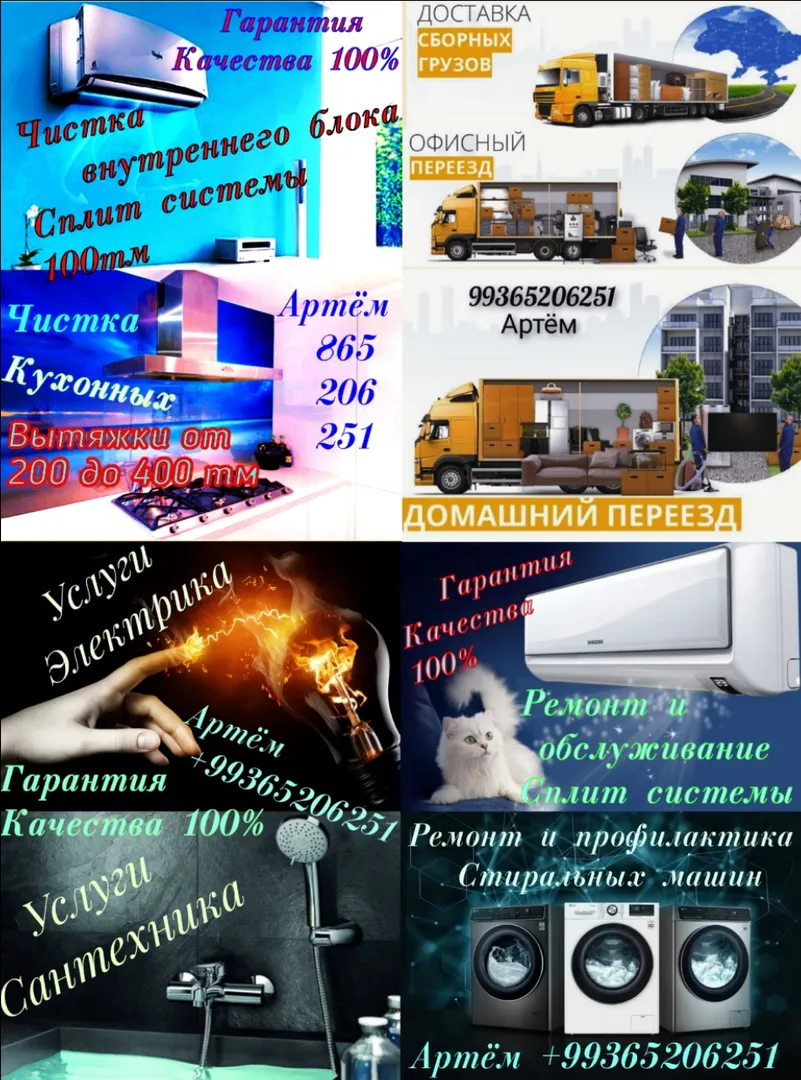 Мастер по дому | House Services