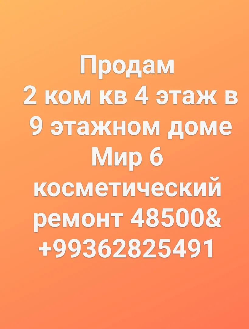 2 ком кв 4 эт 9 эт дом Мир 6 косметический ремонт 48500& | Turkmenportal.com