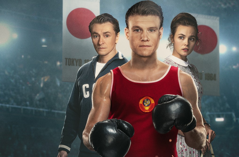 Российский сериал про боксера