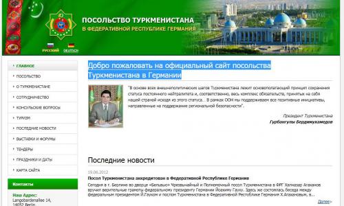 Посольство туркмении в москве. Посольства России Туркменистана посольства. Посольство России в Туркменистане. Посольство Республики Туркменистан. Туркменский консульство в Москве.