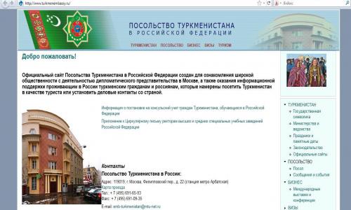 Посольство туркмении в москве