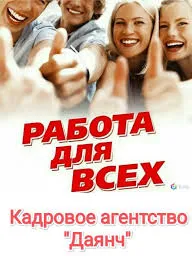 Iş we işgär hyzmaty. Вакансии 03,06,2026г