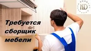 Сборщик-установщик корпусной мебели