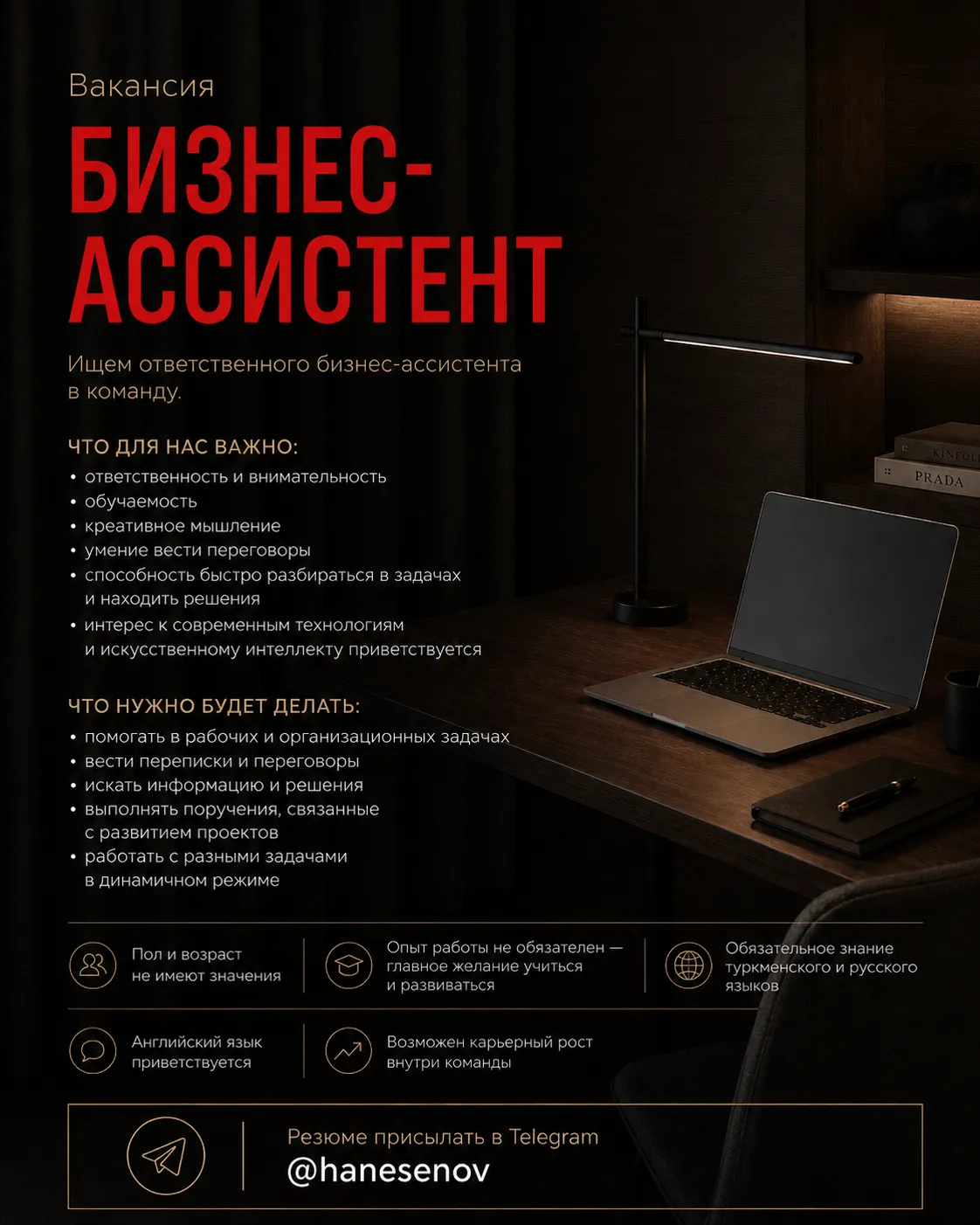 Вакансия: бизнес-ассистент